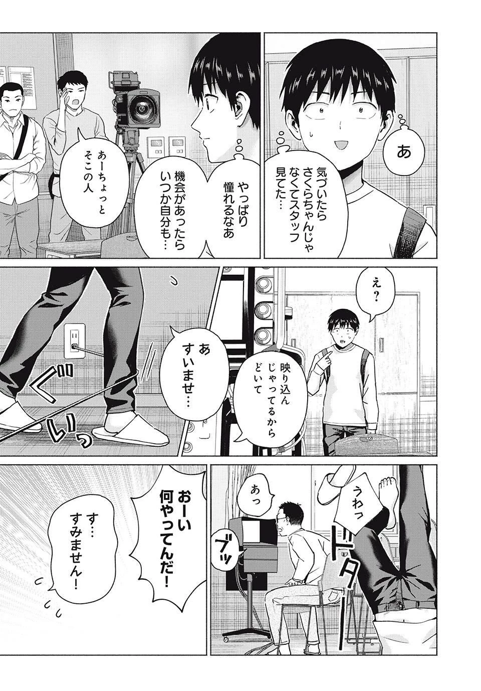 グラぱらっ！ 第103話 - 11