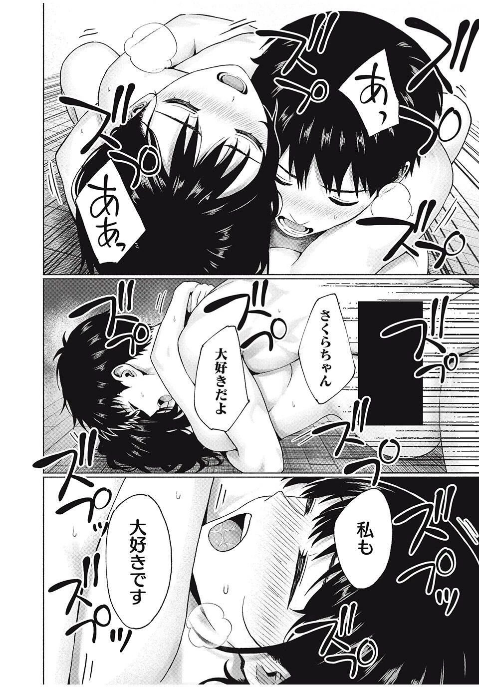 グラぱらっ！ 第102話 - 14