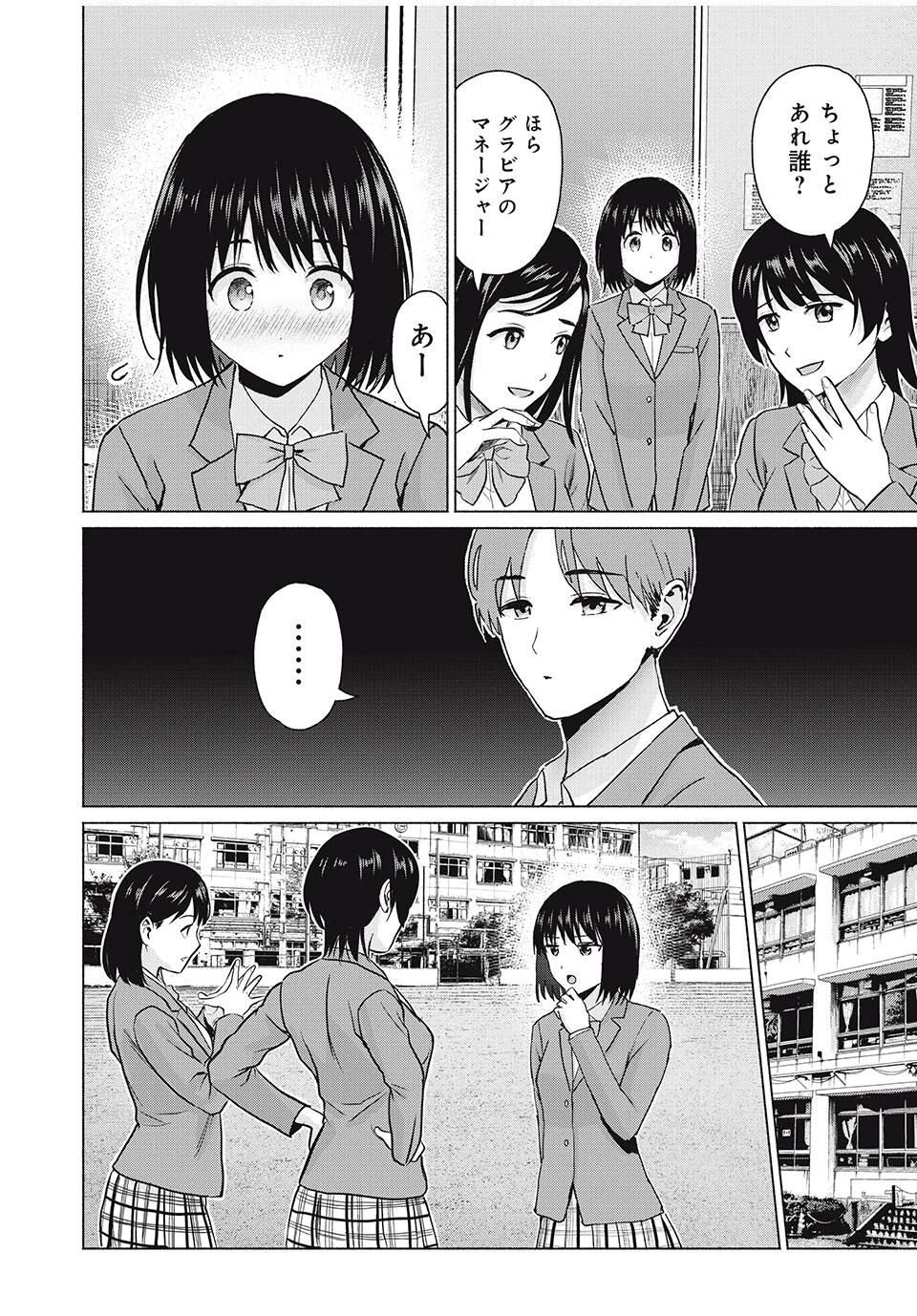 グラぱらっ！ 第103話 - 12