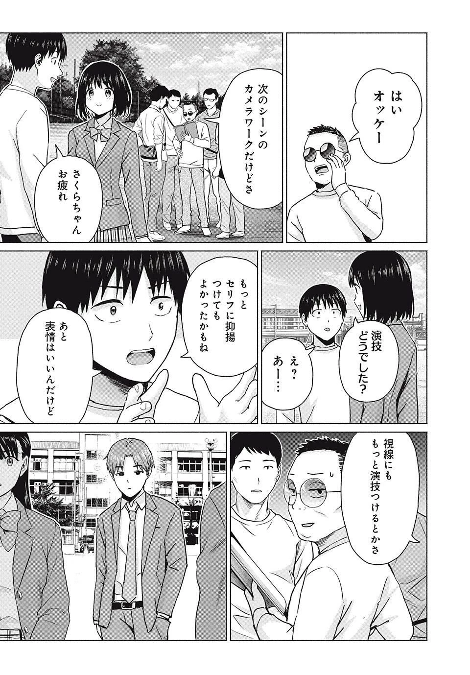 グラぱらっ！ 第103話 - 13