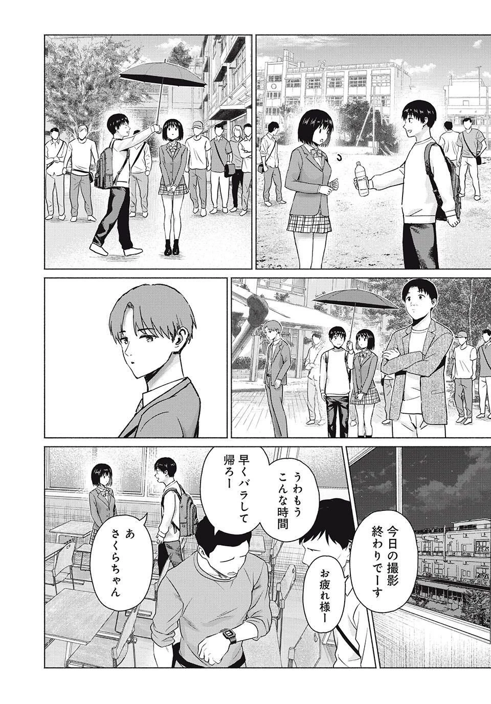 グラぱらっ！ 第103話 - 14