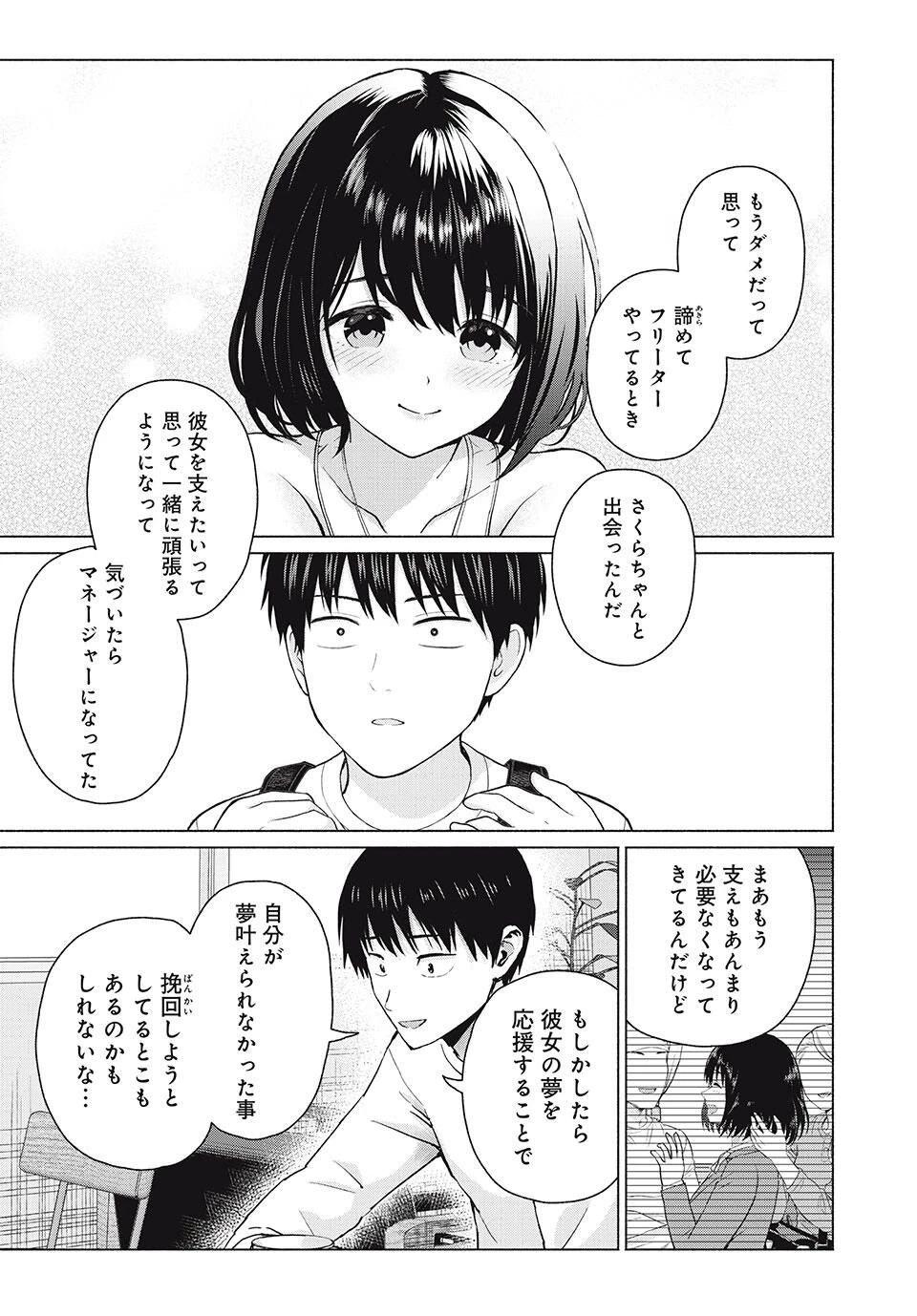 グラぱらっ！ 第104話 - 13