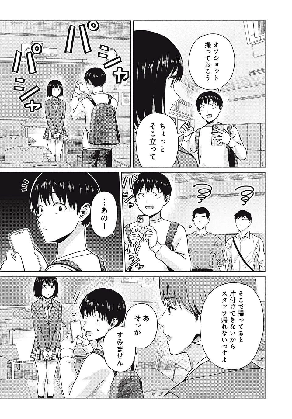 グラぱらっ！ 第103話 - 15