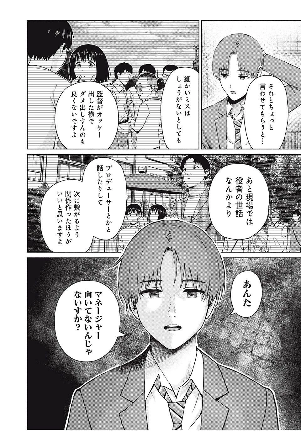 グラぱらっ！ 第103話 - 16