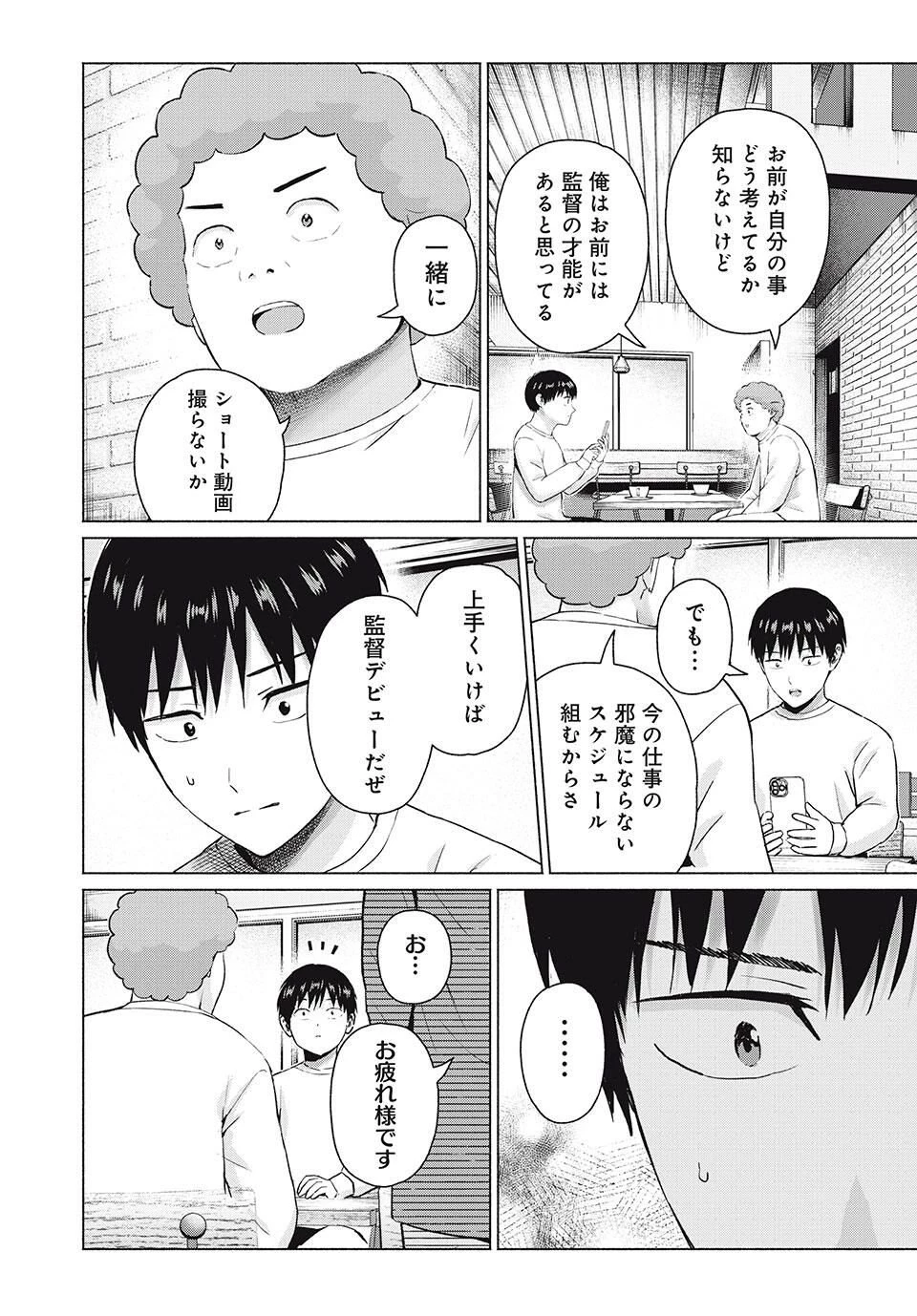 グラぱらっ！ 第104話 - 16