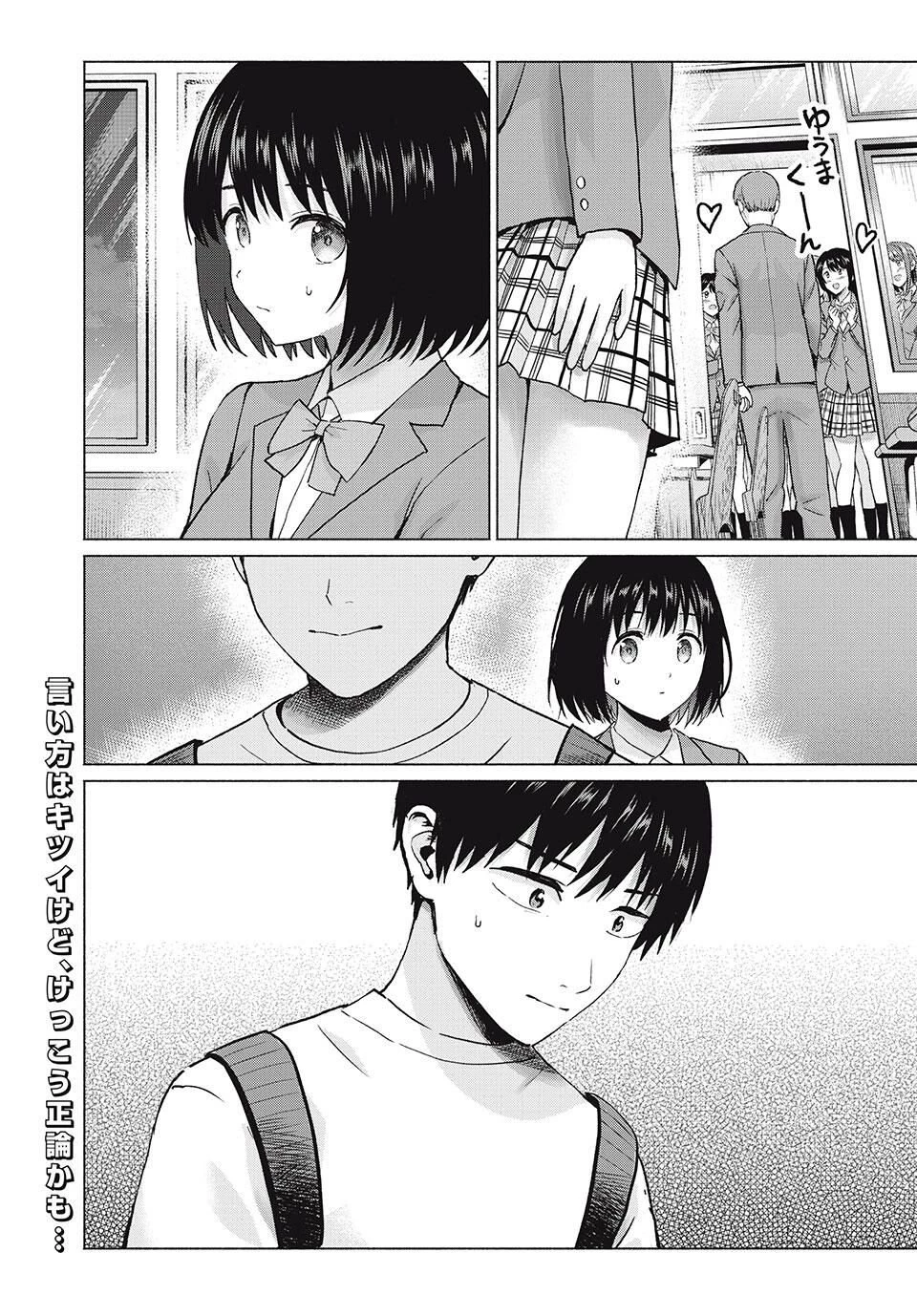グラぱらっ！ 第103話 - 18