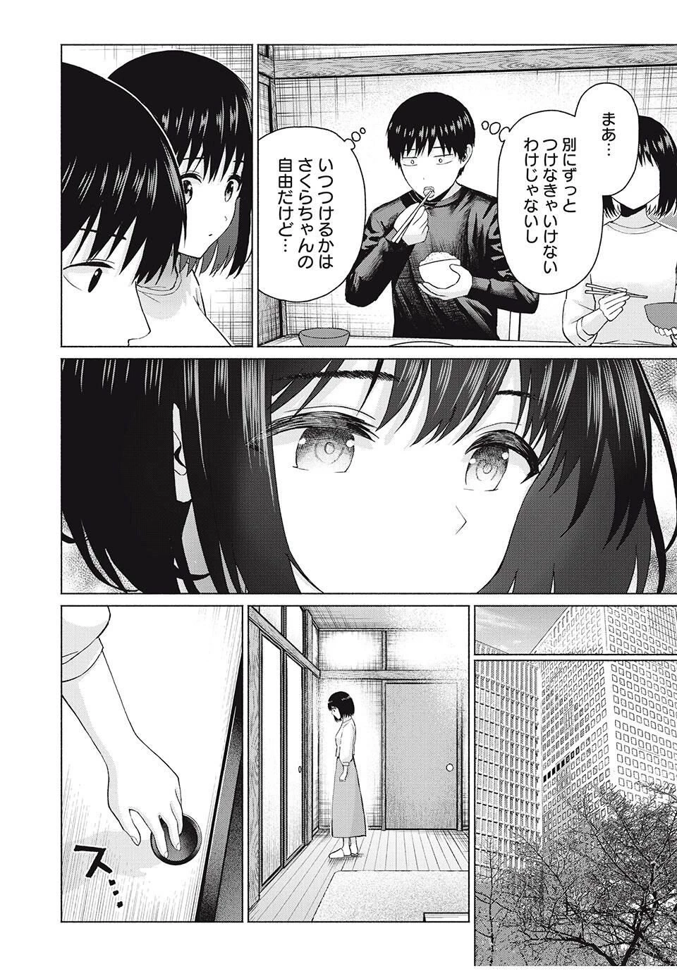 グラぱらっ！ 第99話 - 2