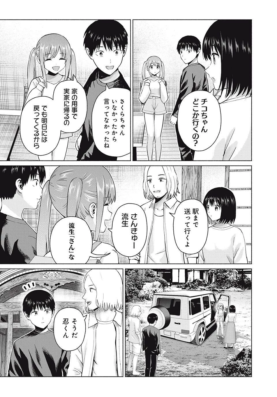 グラぱらっ！ 第99話 - 5