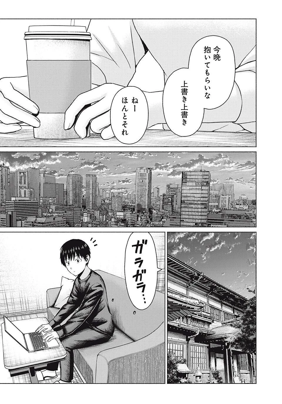 グラぱらっ！ 第99話 - 11