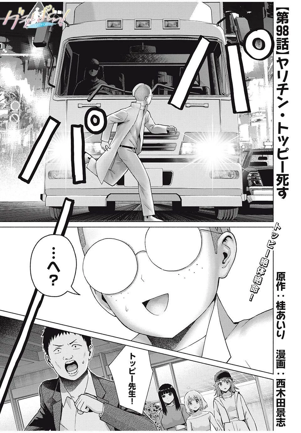 グラぱらっ！ 第98話 - 1
