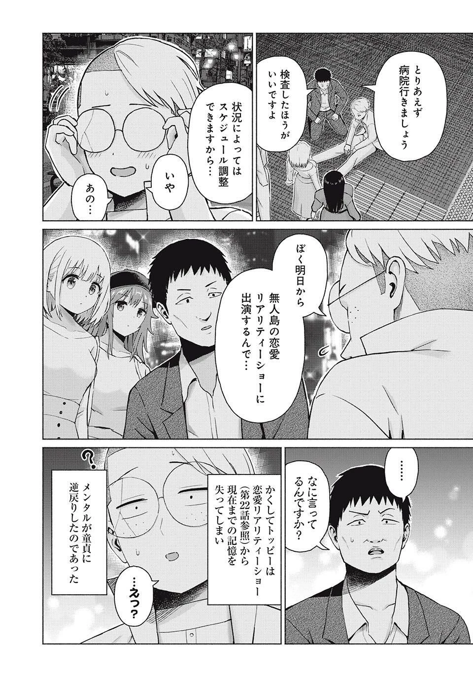 グラぱらっ！ 第98話 - 6