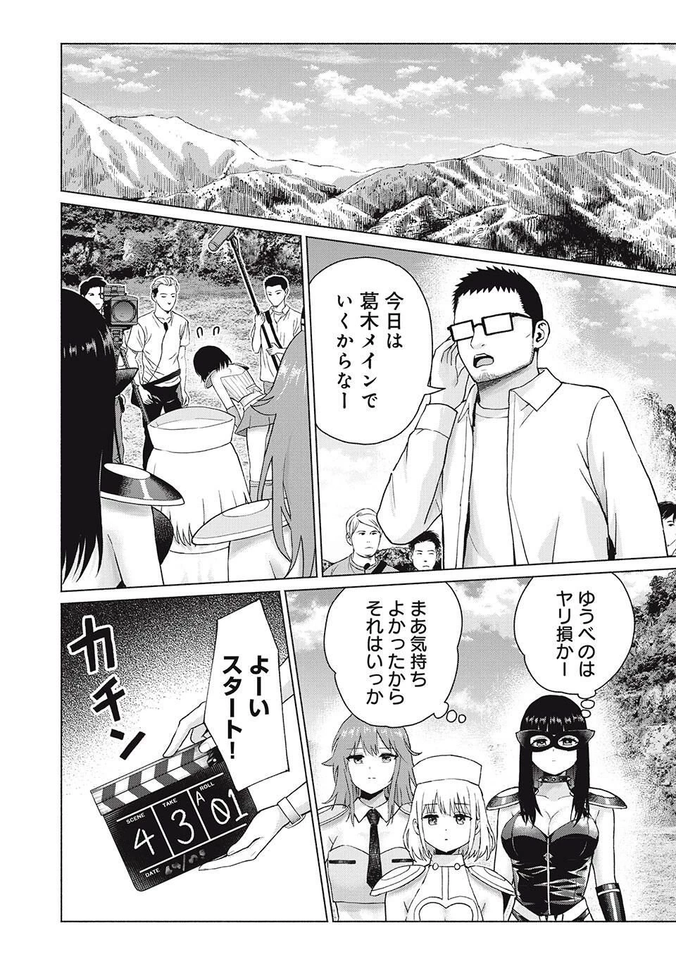 グラぱらっ！ 第98話 - 8