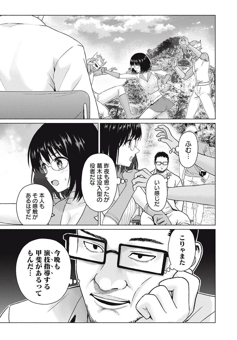 グラぱらっ！ 第98話 - 9