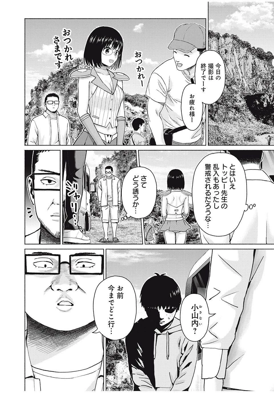グラぱらっ！ 第98話 - 10