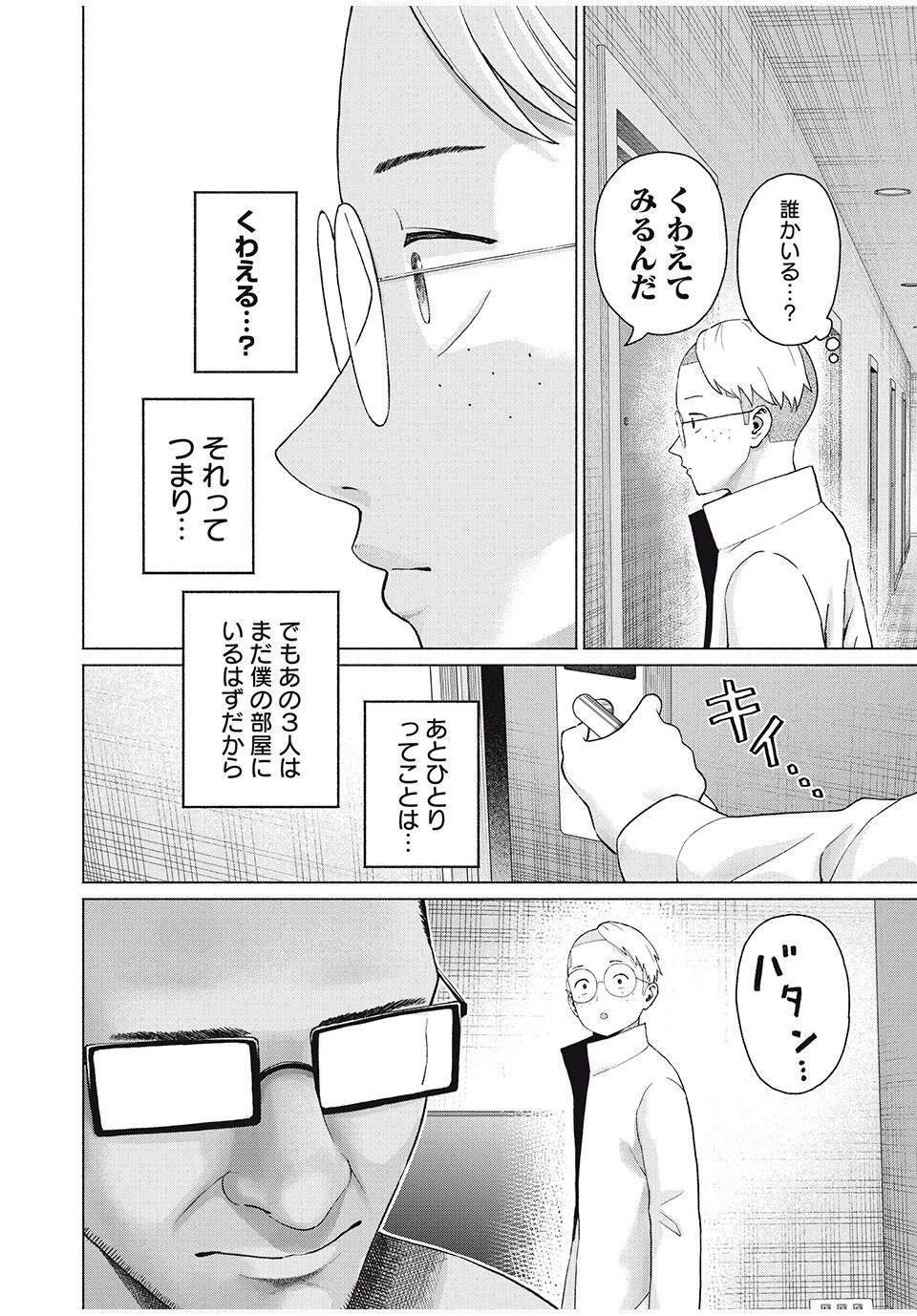 グラぱらっ！ 第96話 - 2