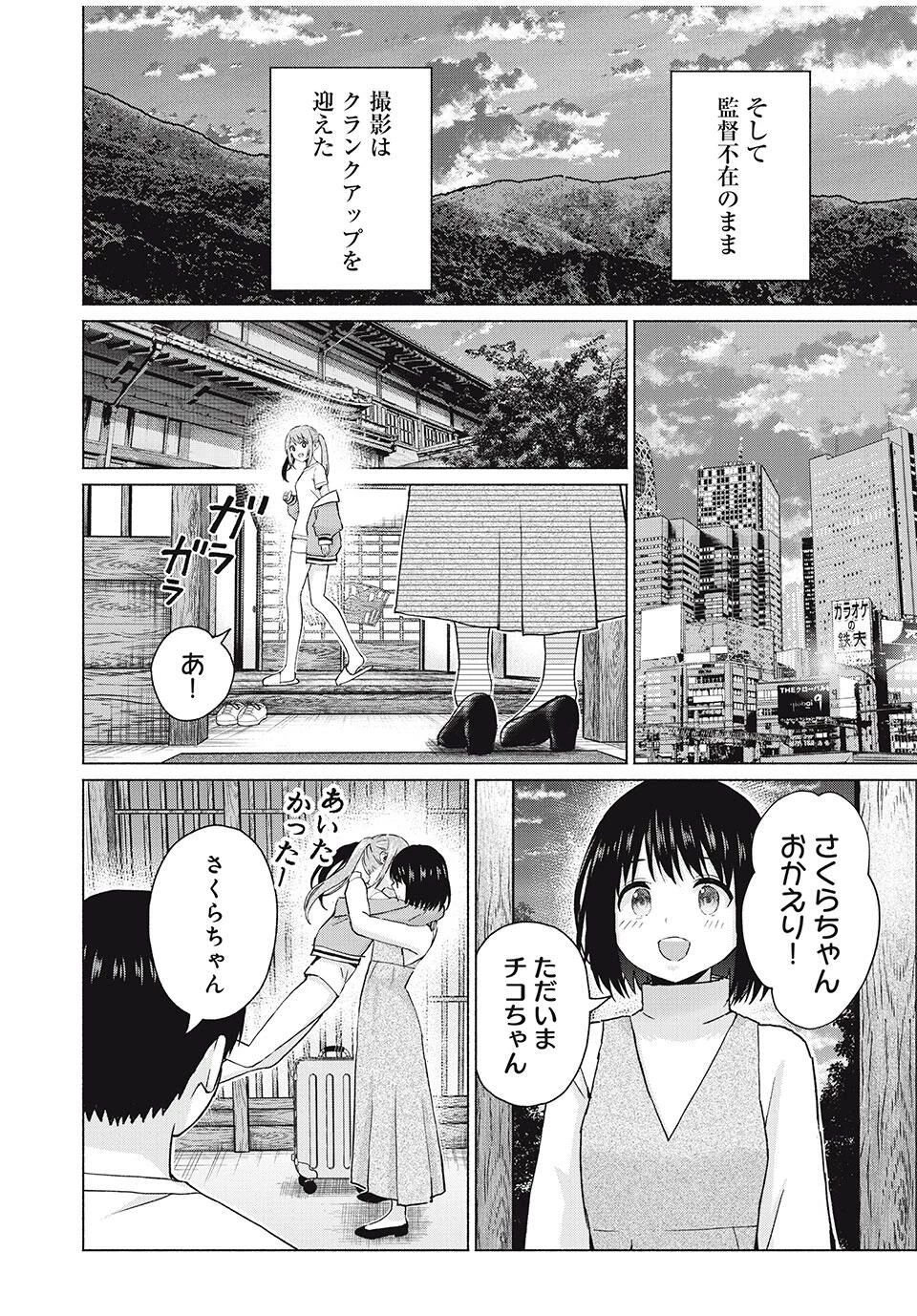 グラぱらっ！ 第98話 - 14