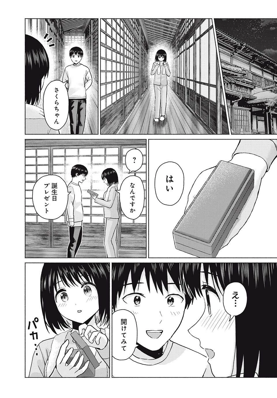 グラぱらっ！ 第98話 - 16