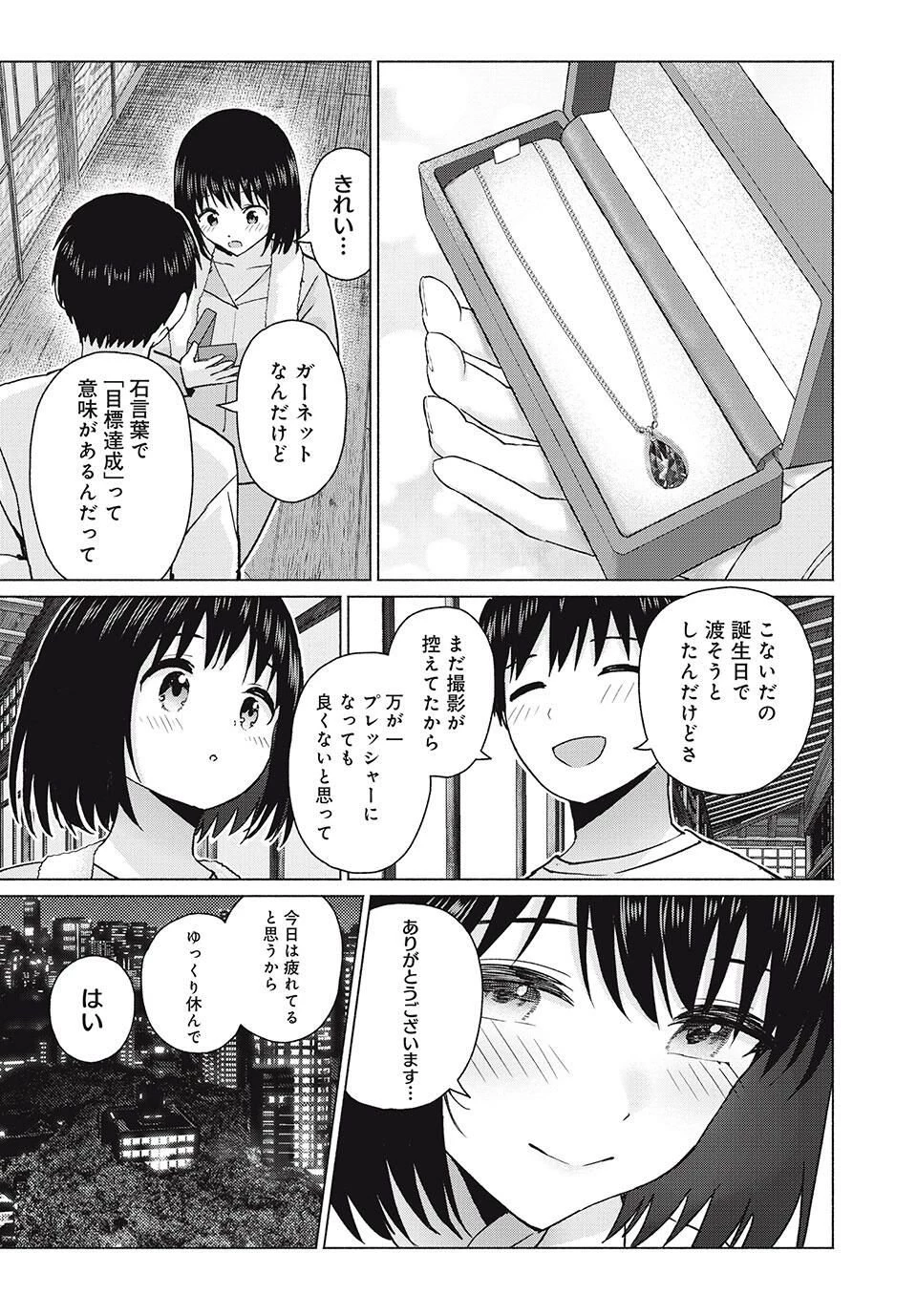 グラぱらっ！ 第98話 - 17