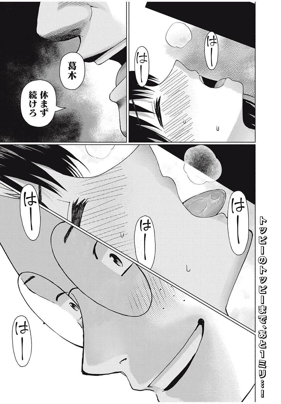 グラぱらっ！ 第96話 - 15