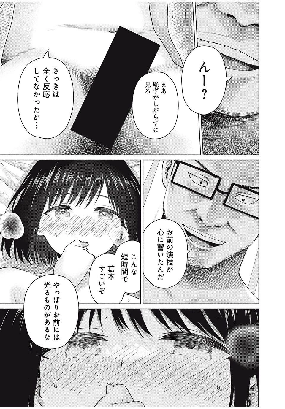 グラぱらっ！ 第95話 - 2