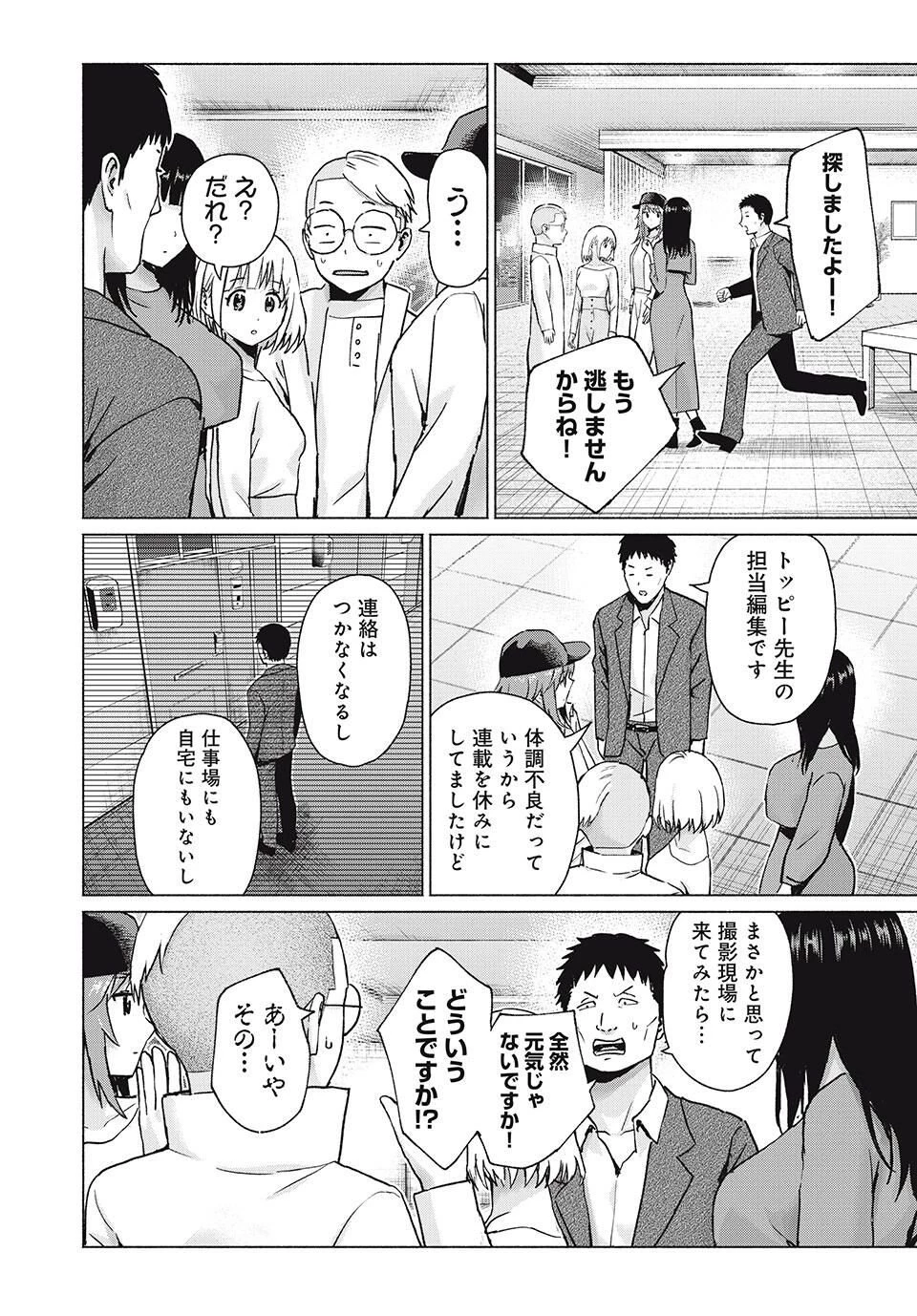 グラぱらっ！ 第97話 - 16