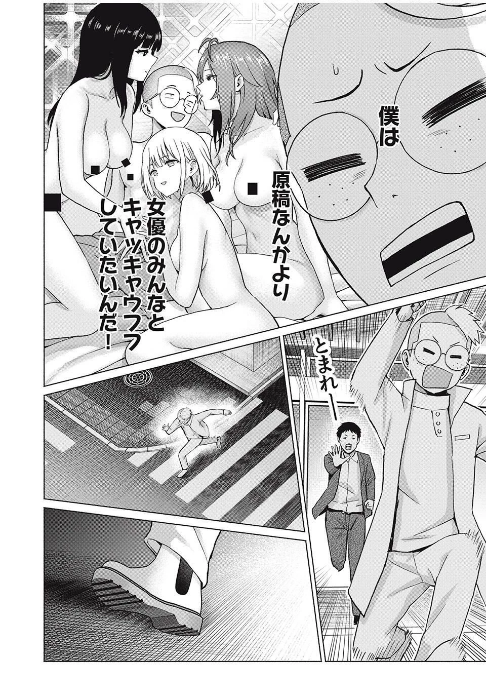 グラぱらっ！ 第97話 - 18
