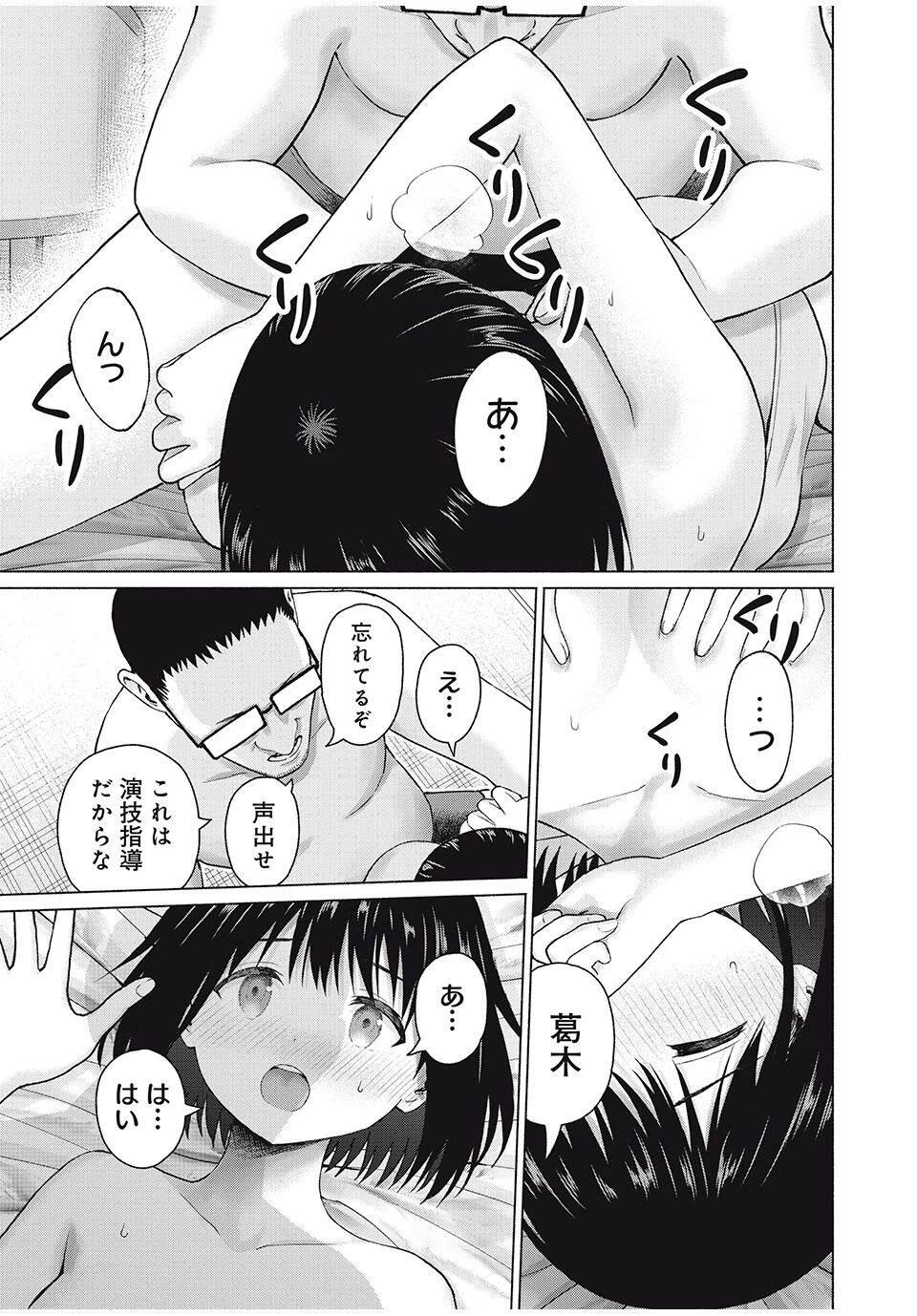 グラぱらっ！ 第94話 - 7