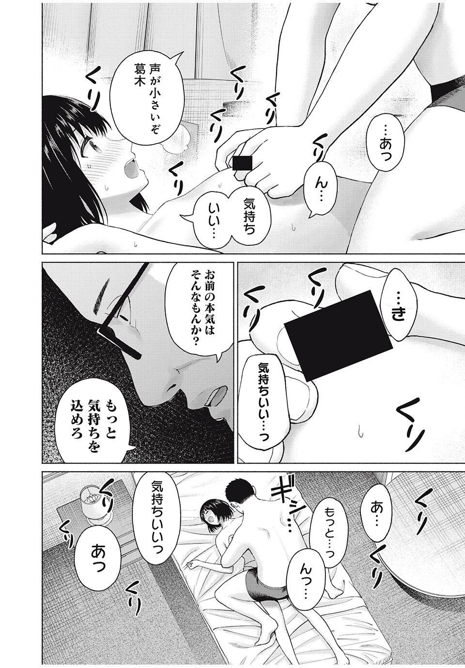 グラぱらっ！ 第94話 - 8