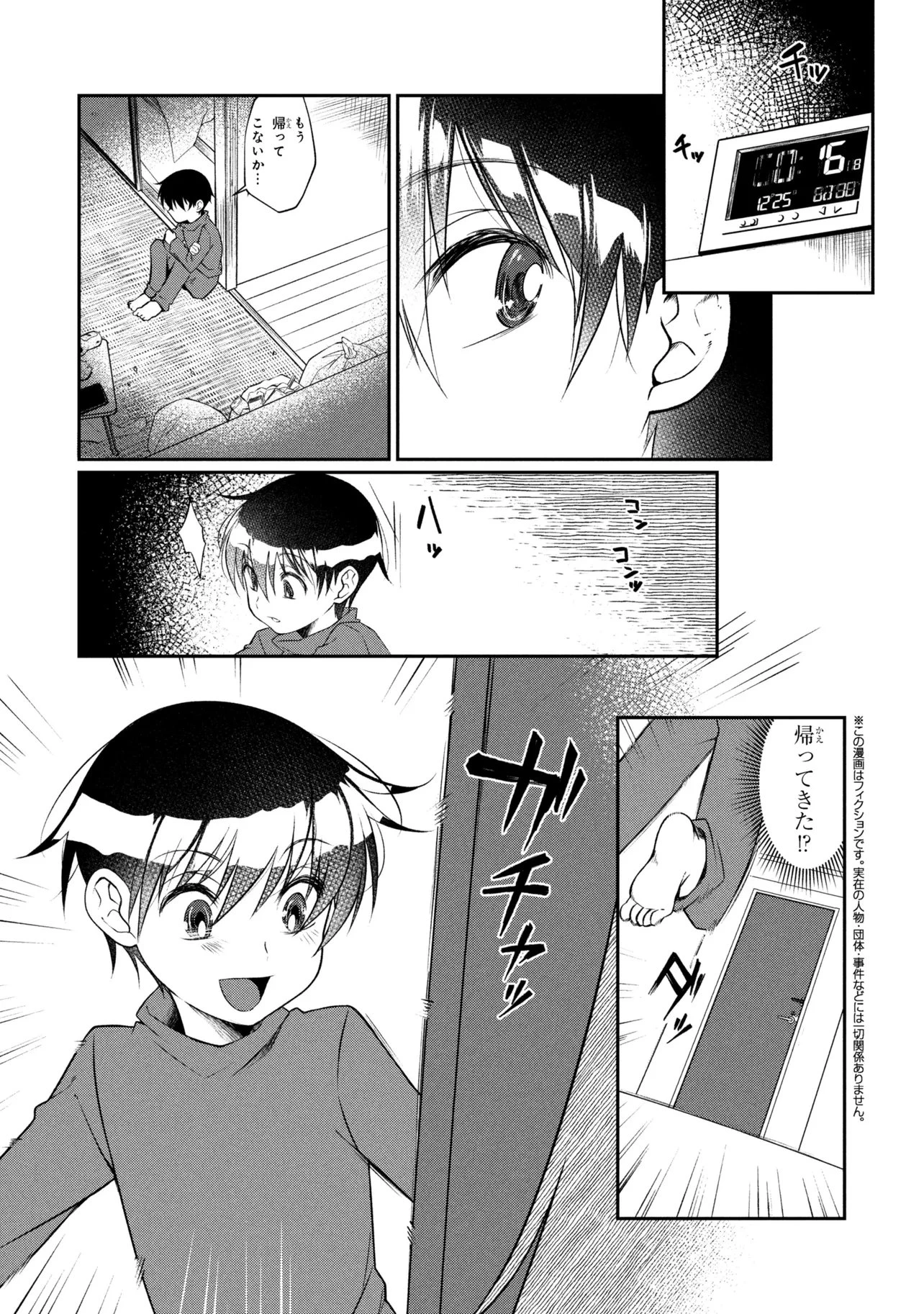 お隣のおねぇさんは×××したい 第18話 - 1