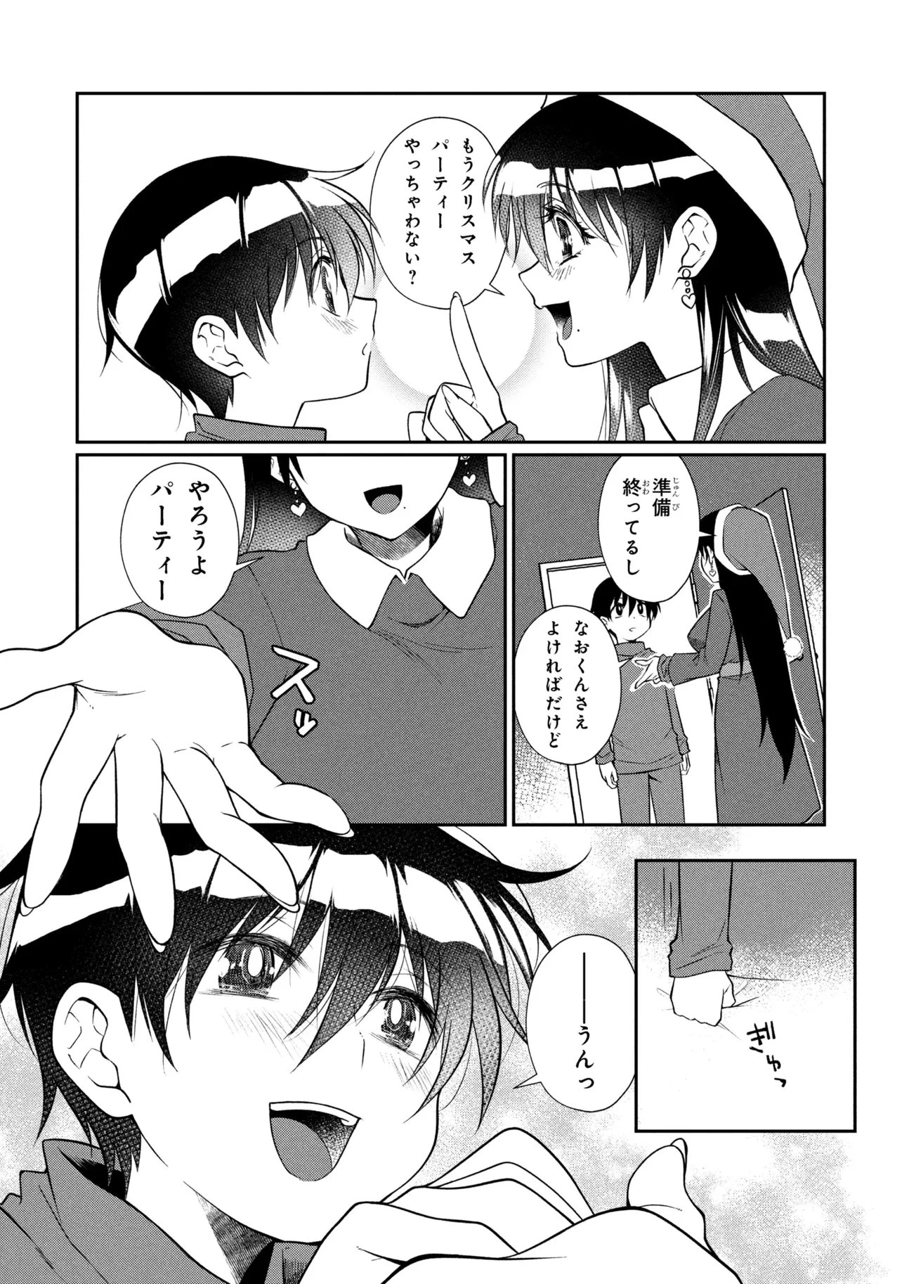 お隣のおねぇさんは×××したい 第18話 - 3