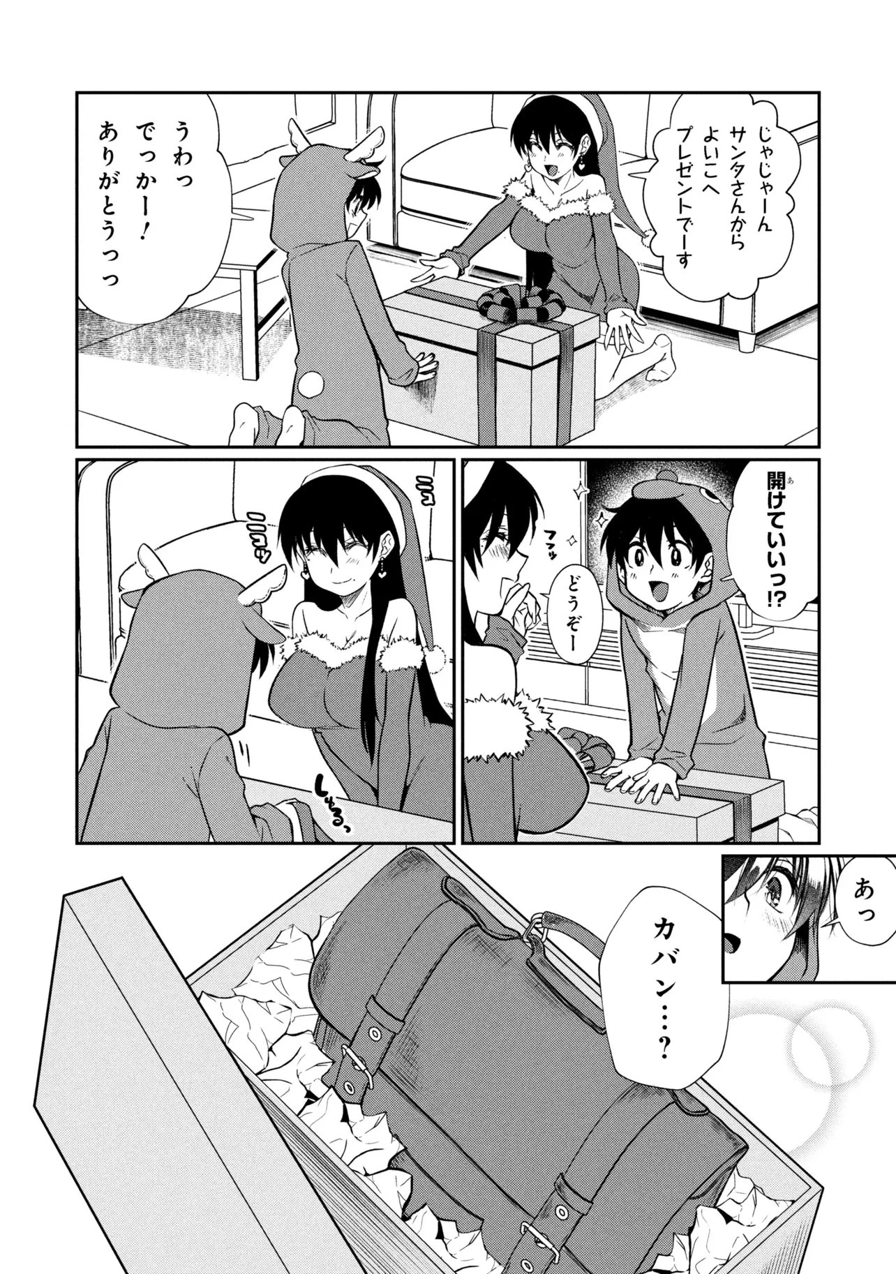 お隣のおねぇさんは×××したい 第18話 - 4