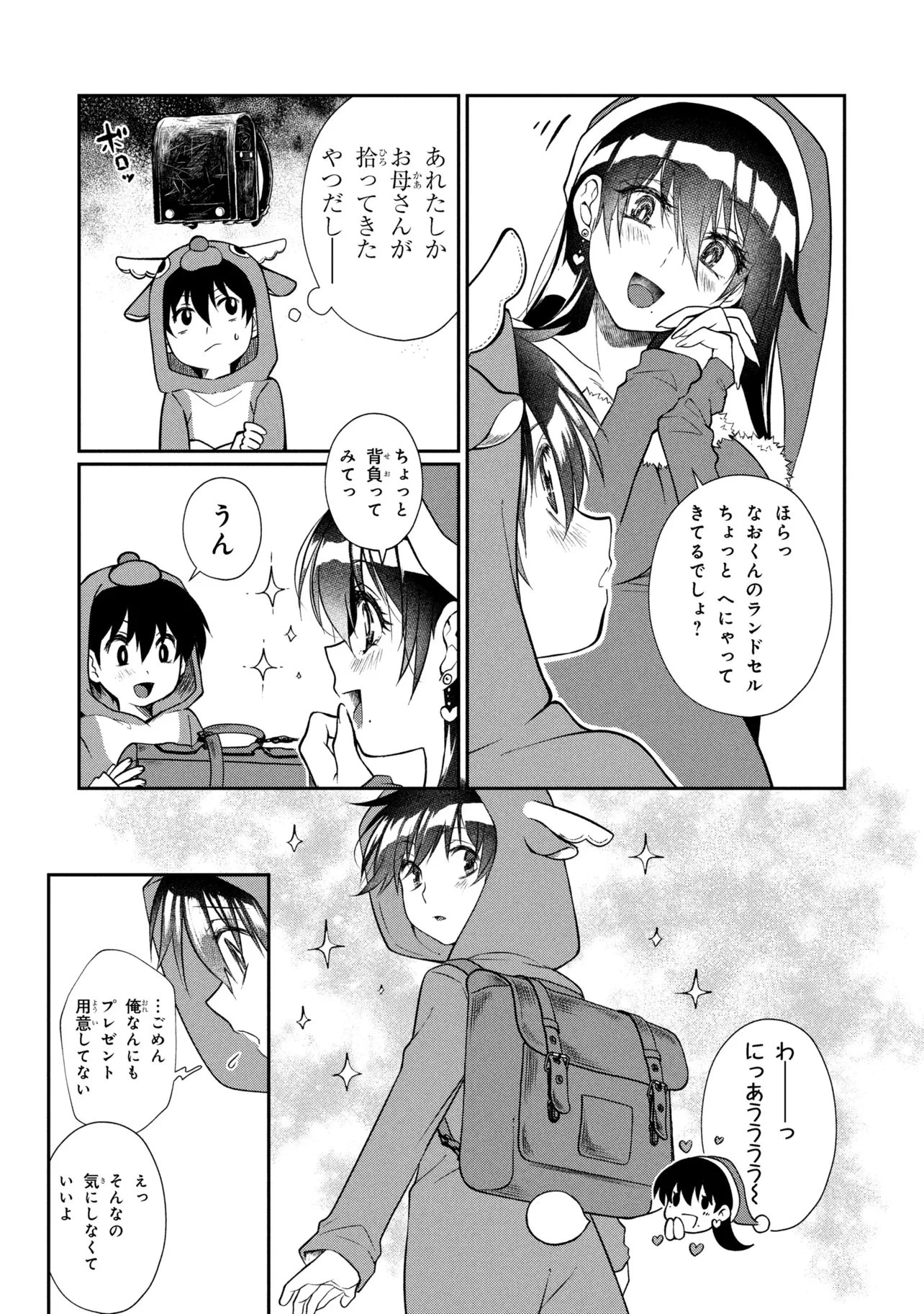 お隣のおねぇさんは×××したい 第18話 - 5