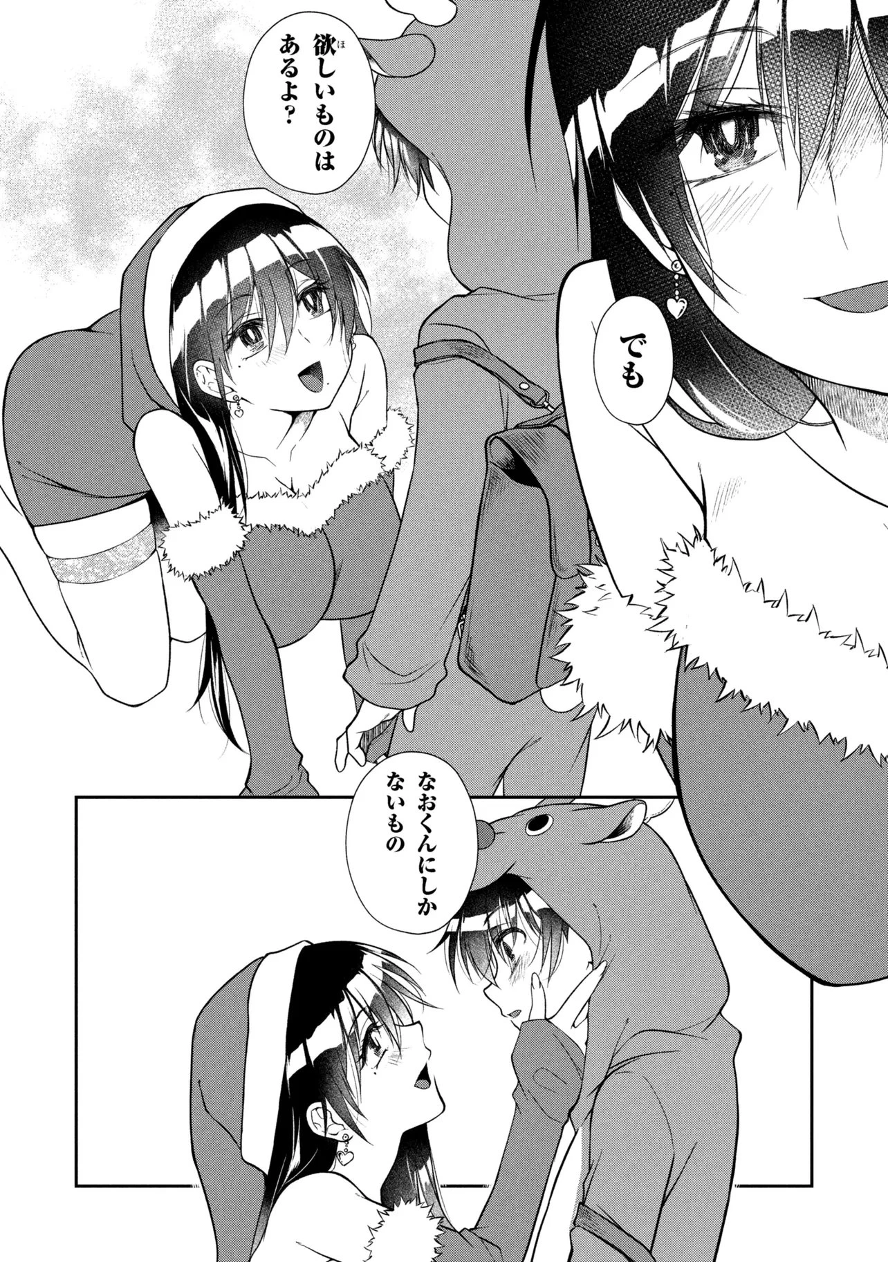 お隣のおねぇさんは×××したい 第18話 - 6