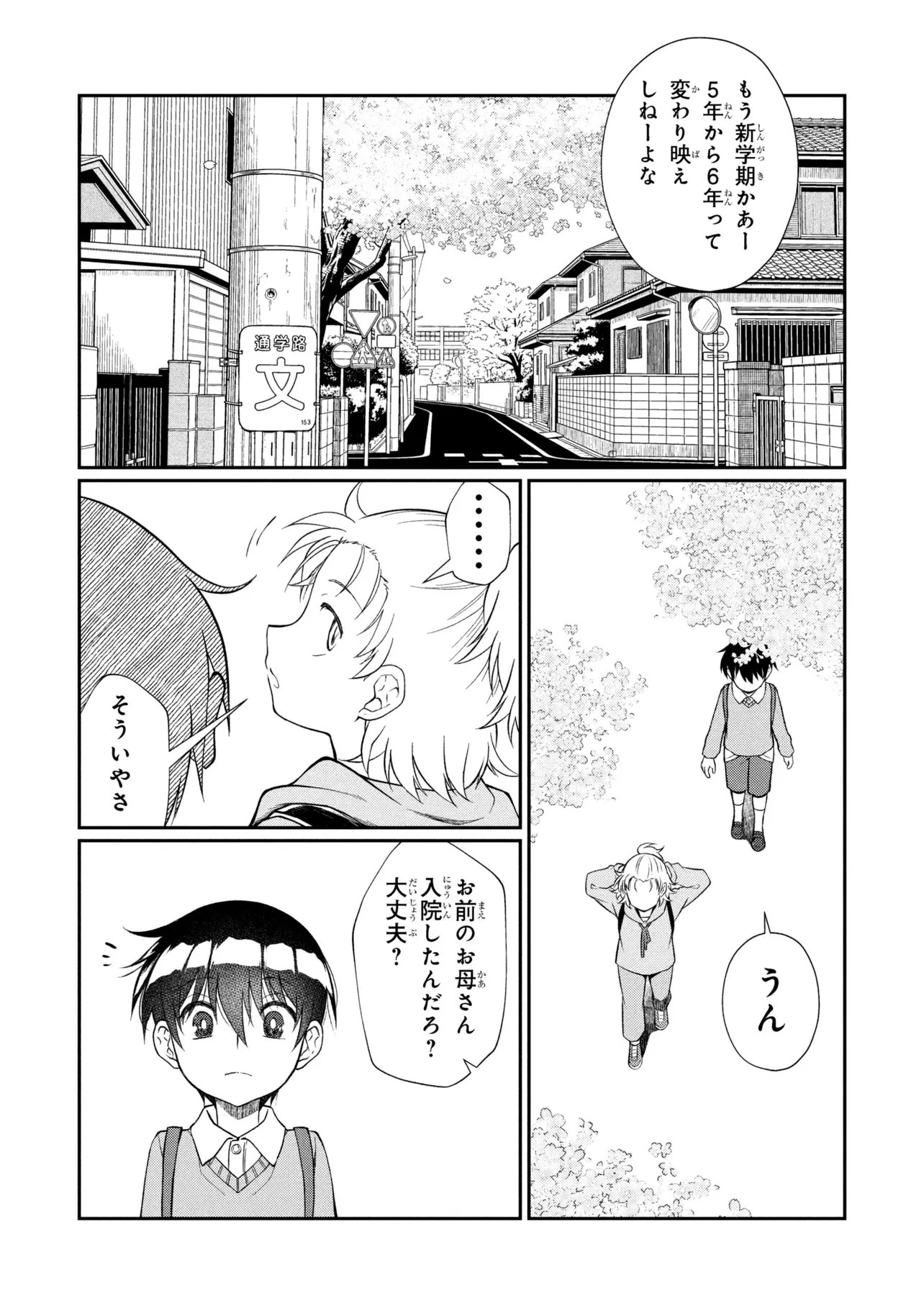 お隣のおねぇさんは×××したい 第18話 - 10