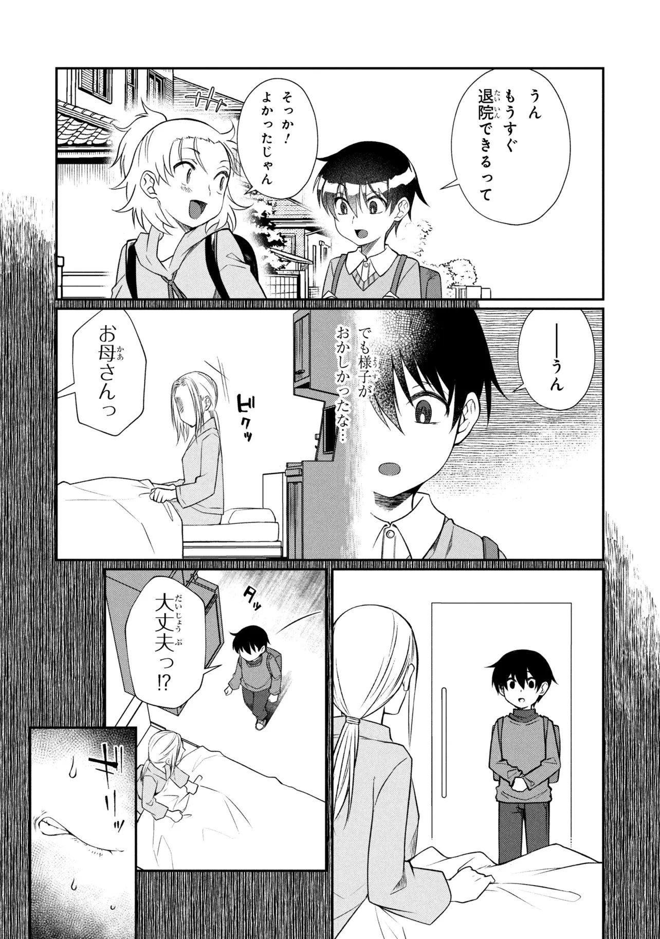 お隣のおねぇさんは×××したい 第18話 - 11