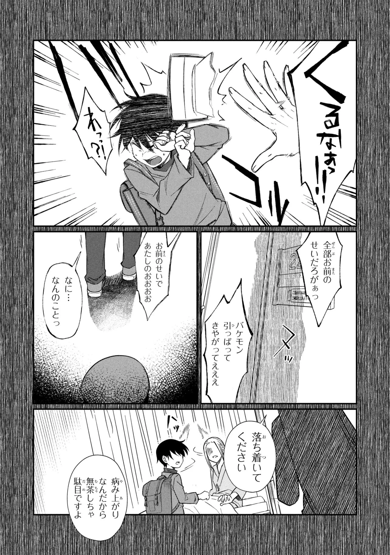 お隣のおねぇさんは×××したい 第18話 - 12