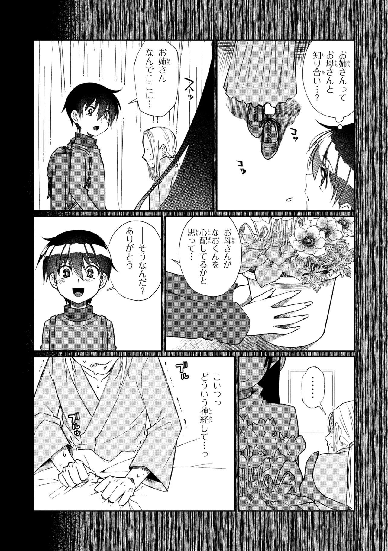お隣のおねぇさんは×××したい 第18話 - 14