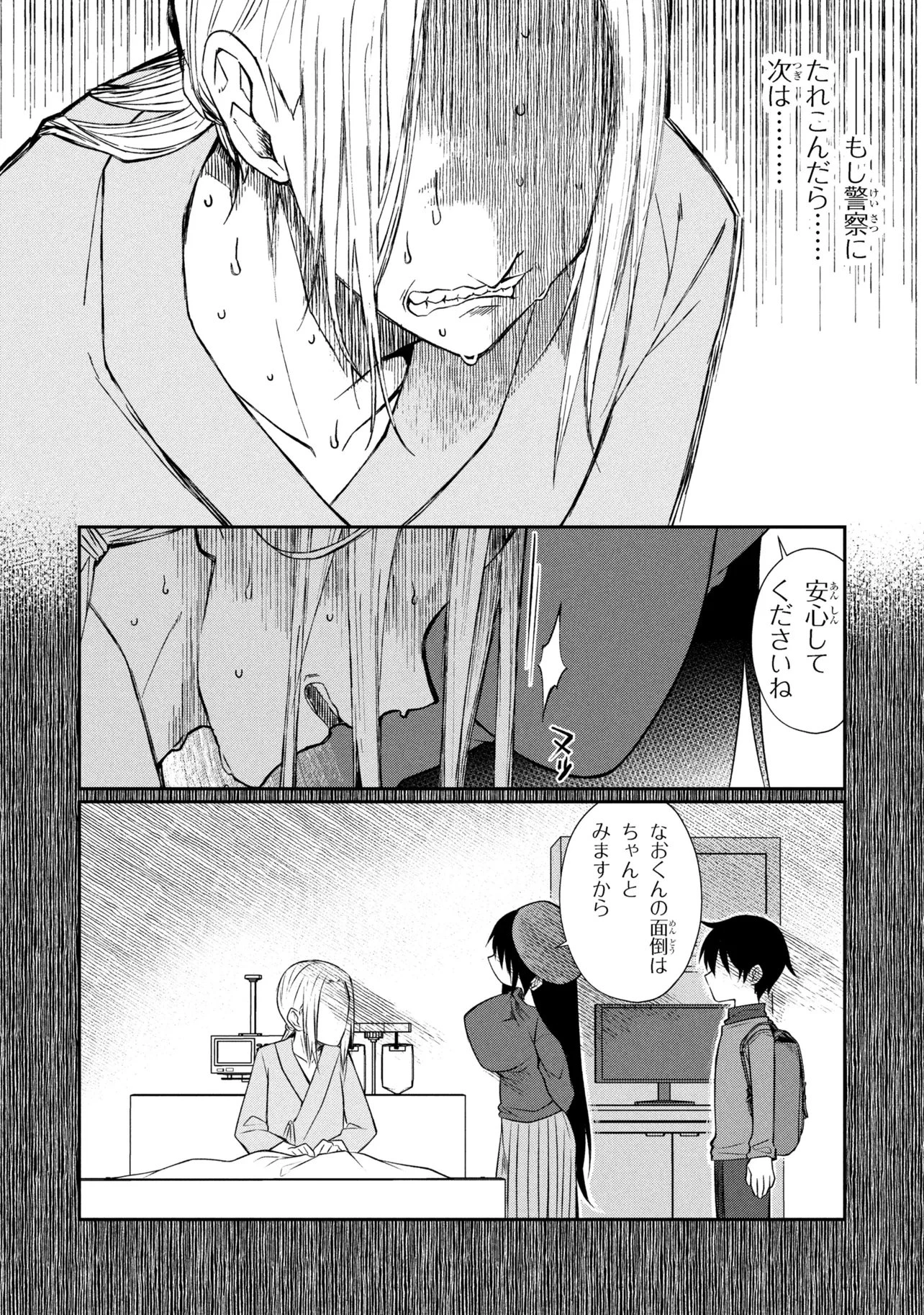 お隣のおねぇさんは×××したい 第18話 - 16