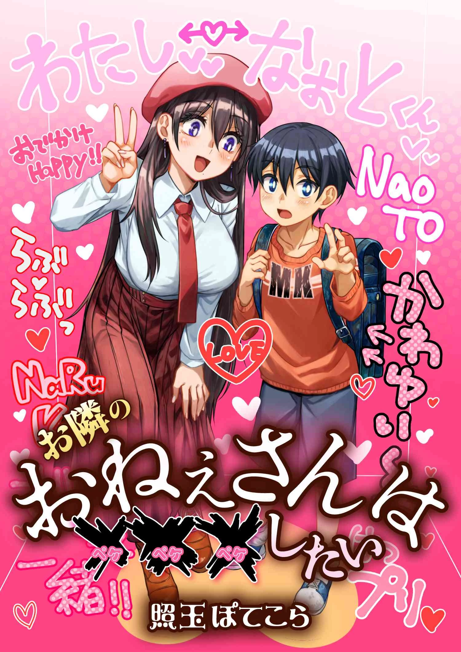 お隣のおねぇさんは×××したい 第1話 - 1