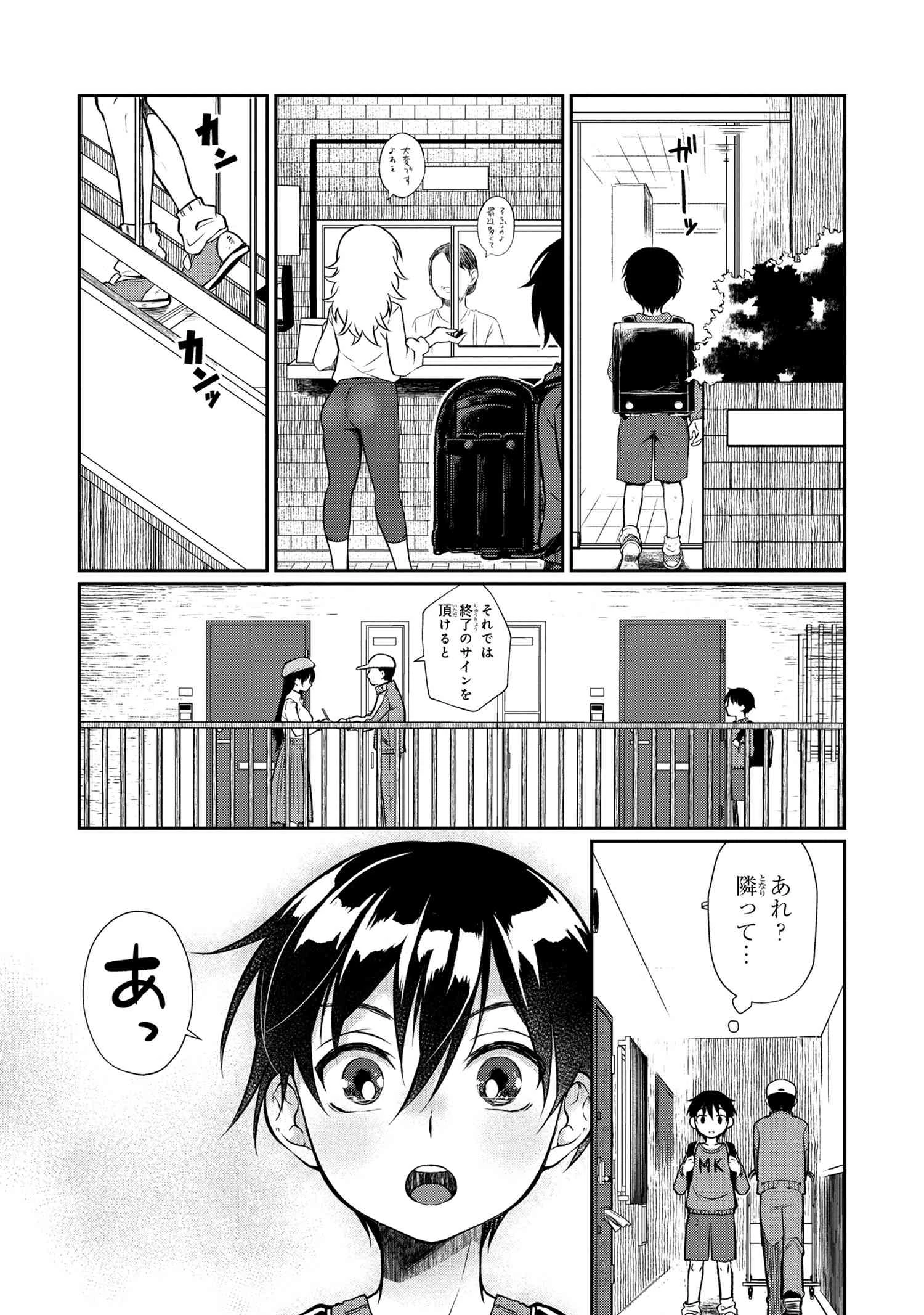お隣のおねぇさんは×××したい 第1話 - 4