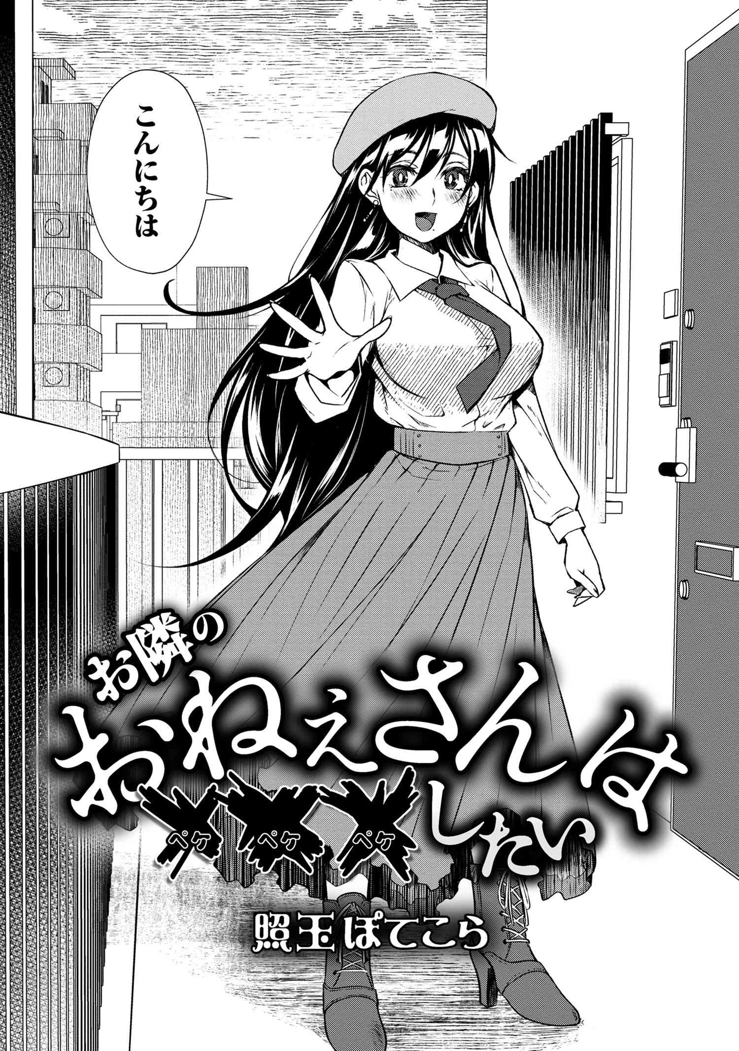 お隣のおねぇさんは×××したい 第1話 - 6