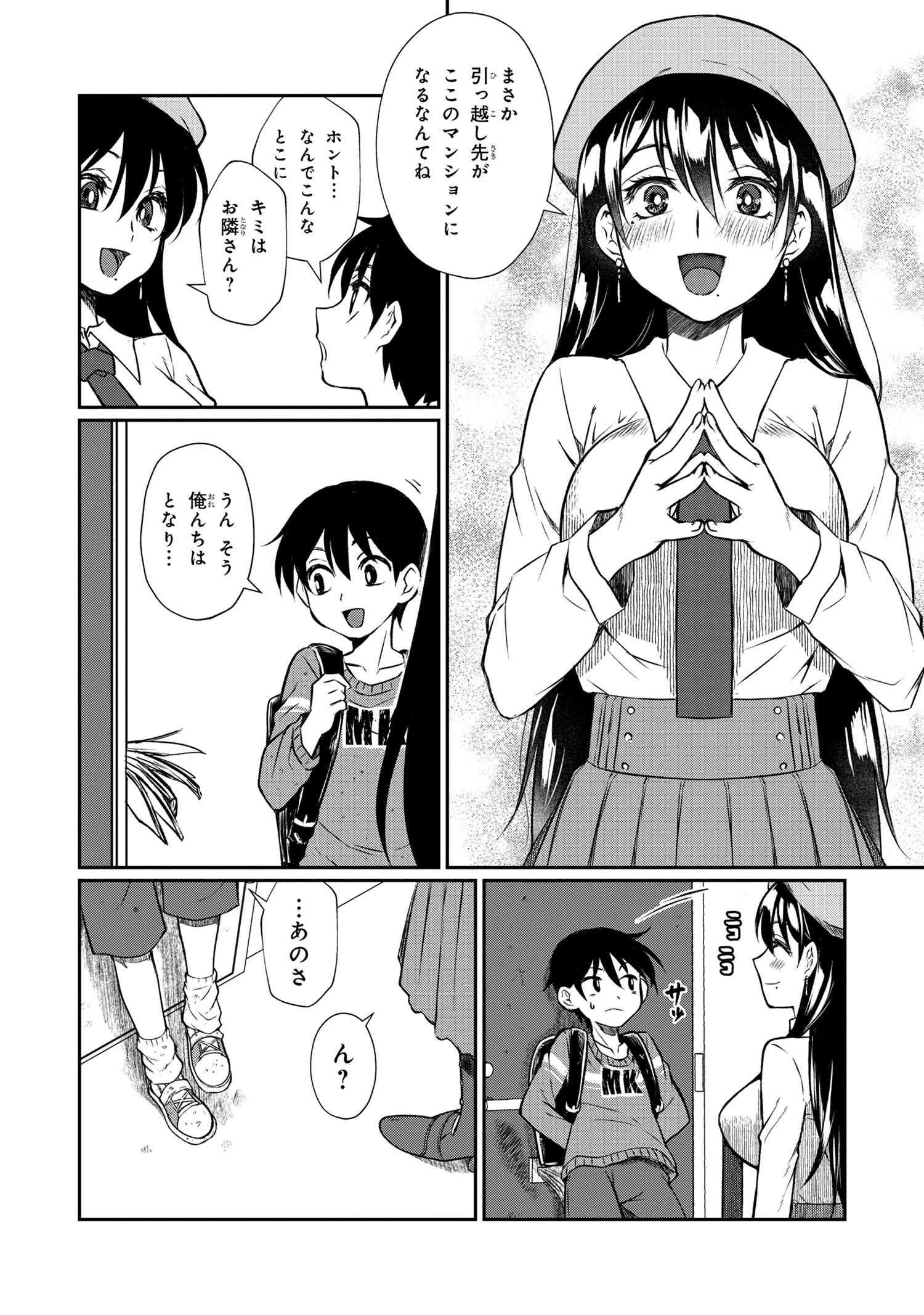 お隣のおねぇさんは×××したい 第1話 - 7
