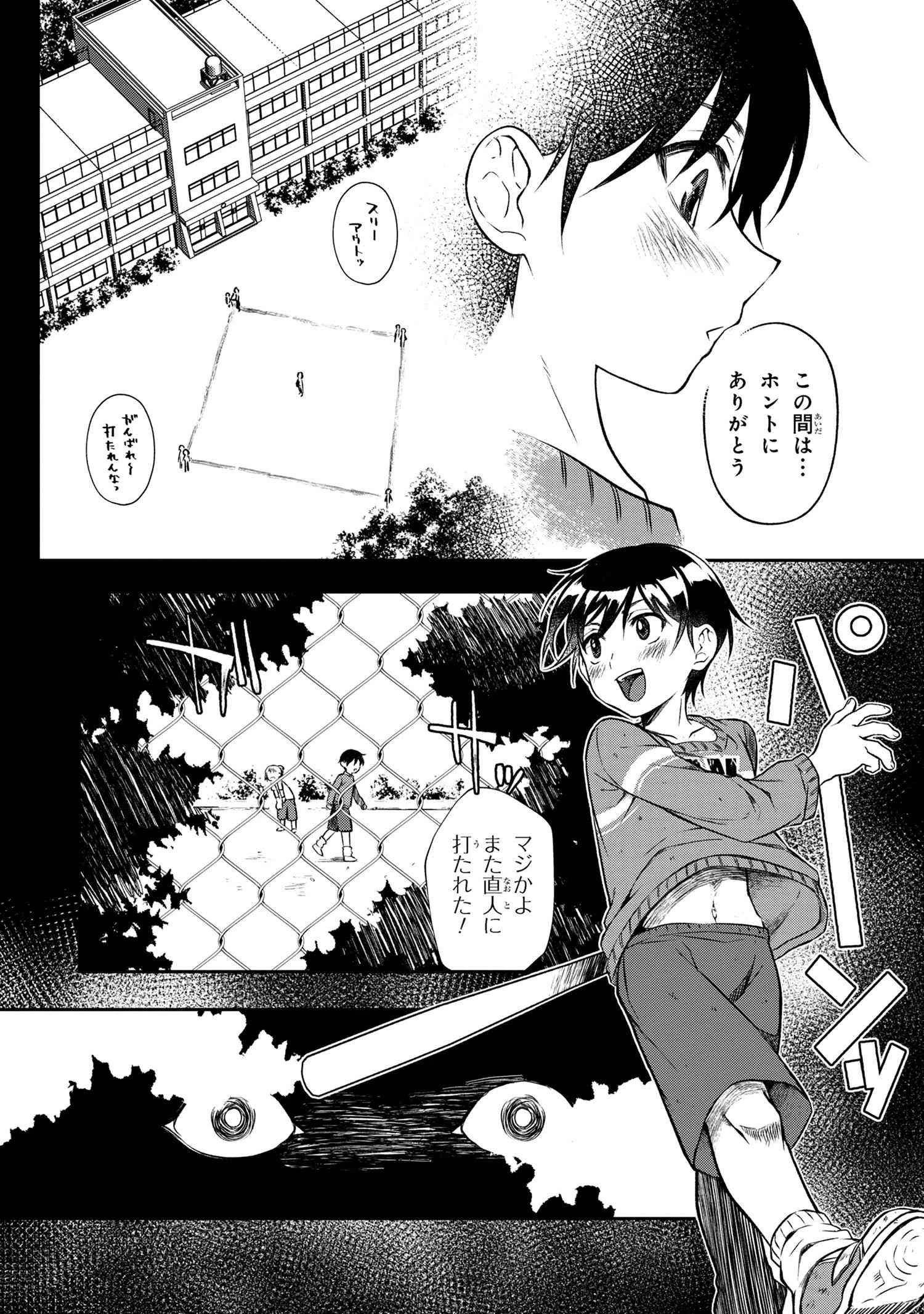 お隣のおねぇさんは×××したい 第1話 - 8