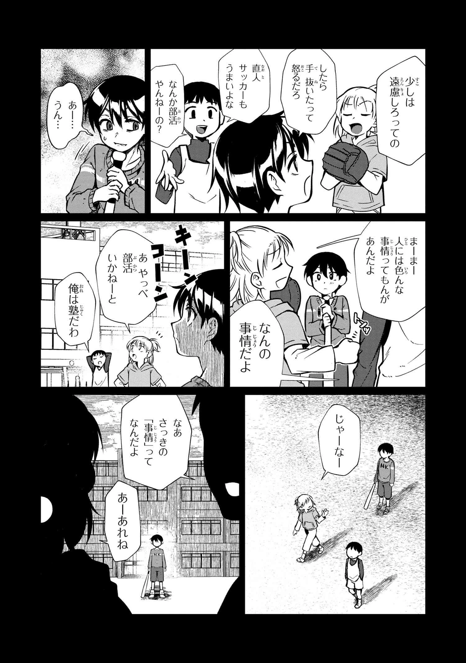 お隣のおねぇさんは×××したい 第1話 - 9