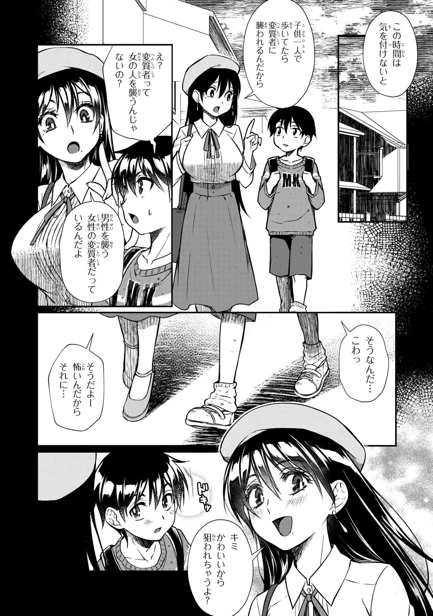 お隣のおねぇさんは×××したい 第1話 - 17