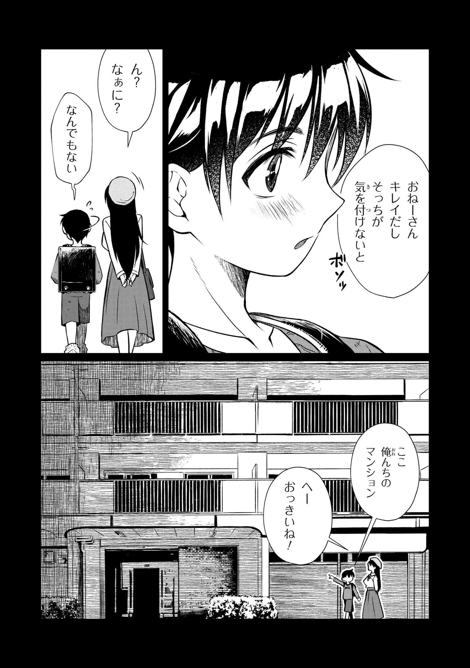お隣のおねぇさんは×××したい 第1話 - 18