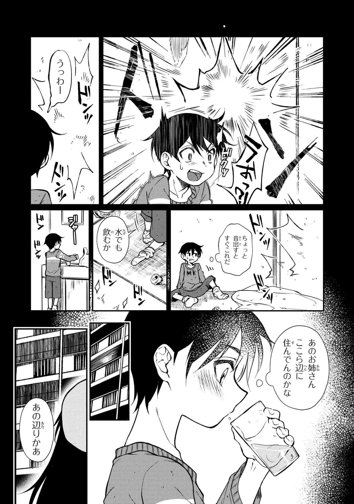 お隣のおねぇさんは×××したい 第1話 - 22