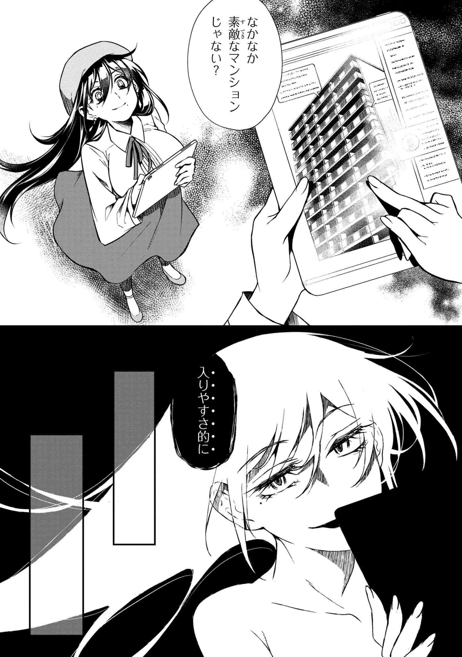 お隣のおねぇさんは×××したい 第1話 - 24