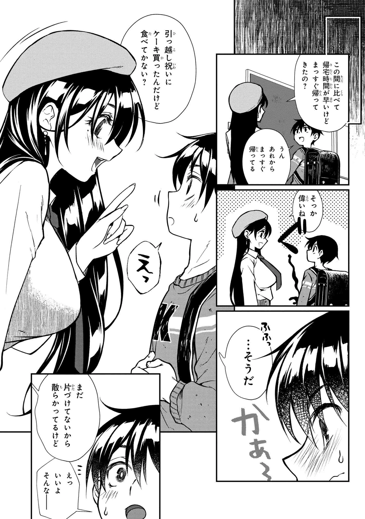 お隣のおねぇさんは×××したい 第1話 - 25