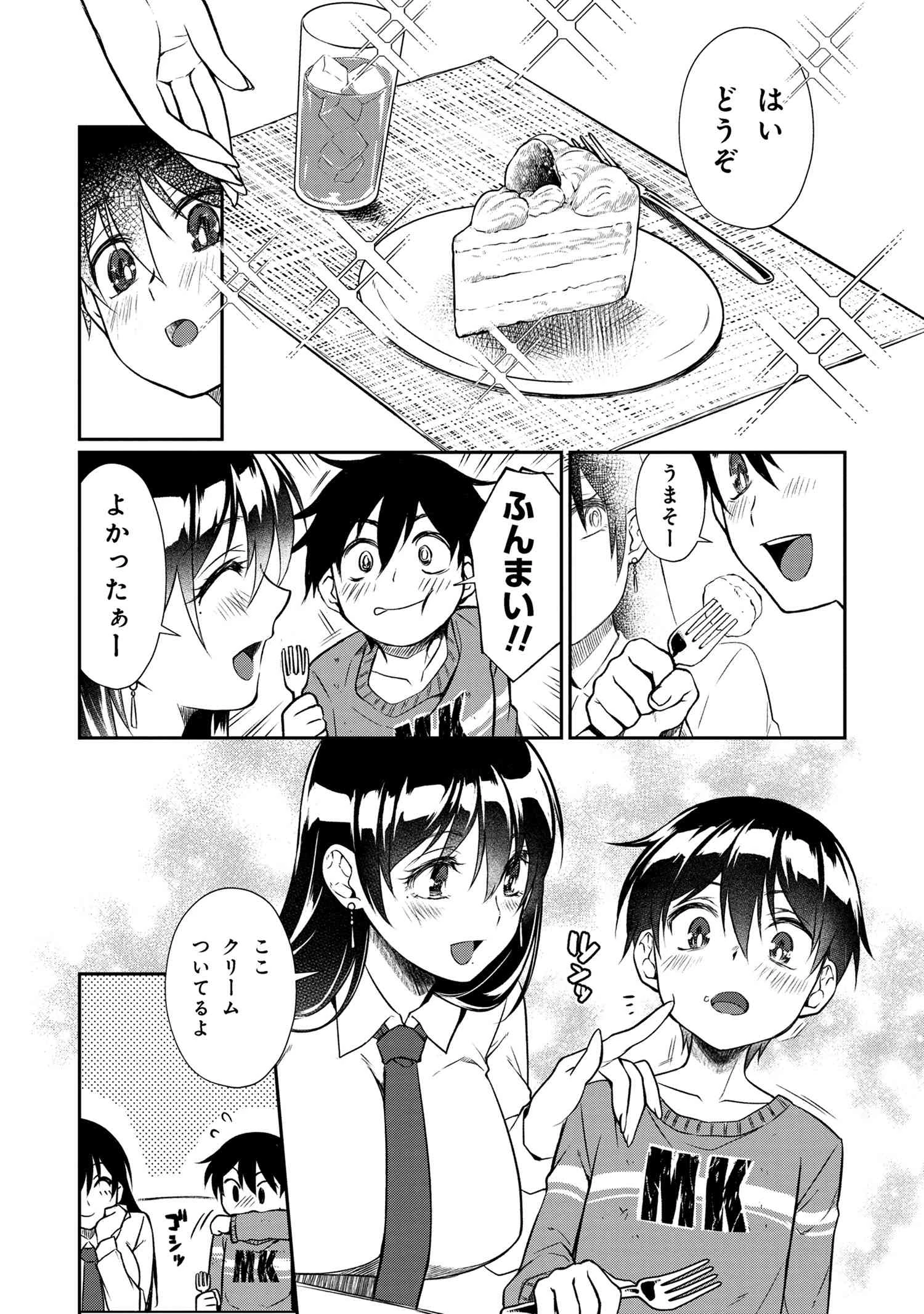 お隣のおねぇさんは×××したい 第1話 - 29